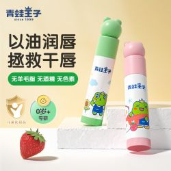 青蛙王子 儿童润唇膏保湿滋润男女小孩宝宝专用学生四季防干裂护唇