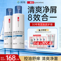 康王 控油去屑蓝瓶二硫化硒洗发水