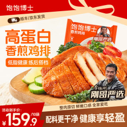 饱饱博士 香煎鸡排低脂鸡胸肉速冻半成品早餐健身李维刚