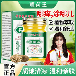 真菌王草本萃取温和亲肤抑菌舒缓外用涂抹正品
