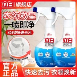 立白 衣领净家用小瓶装袖口口红渍汗渍血渍去污去黄瓦解顽渍正品