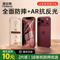 图拉斯 AR抗反射适用苹果18ProMax防摔高清iPhone17