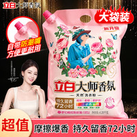 立白 大师香氛洗衣粉爆香持久留香天然护色低泡去污洗衣bd