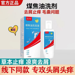 煤焦油洗剂去屑止痒洗发水凉爽头皮痘脂溢性抑护洗发液