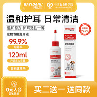 拜达尔 宠物滴耳液液体洁耳洗耳液猫咪狗狗专用耳道温和洗耳液猫咪
