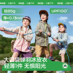 kk树 户外防晒衣冰皮衣原纱防紫外线儿童皮肤衣男女童KQ26002