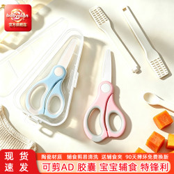 BABYALAN 儿童小剪菜肉吃饭陶瓷辅食剪刀宝宝食物剪食物夹便携盒装