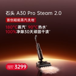 石头 智能洗地机A30 ProSteam2.0躺平0缠洗吸拖一体机