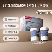 88VIP：鱼跃 921二代脱氢酶血糖仪医院同款高精准血糖测试仪家用