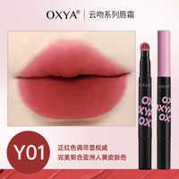 OXYA 不易沾杯掉色持久伪素颜显白不沾杯唇釉 Y01色*1支装