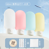 桔子灯笼 硅胶分装瓶旅行出差便携可登机洗漱用品乳液收纳大容量防漏收纳瓶 60ML混色4个装