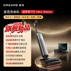 追觅 咨询再减】追觅巡边探洗臂清洁洗地机追梦家T70UltraStation助力
