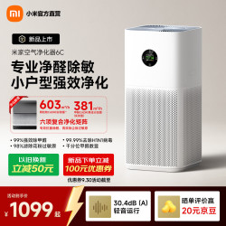 米家 新品小米空气净化器 6C 六项复合净化矩阵 千分位甲醛实时数显