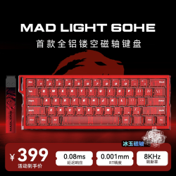 美加狮 mad light 60 HE镂空磁轴键盘游戏电竞全铝无畏契约