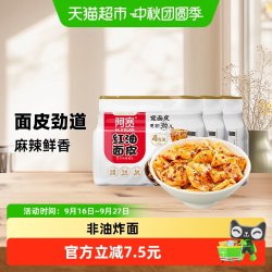 阿宽 非油炸红油面皮麻辣味 1320g 麻辣3提
