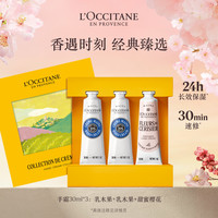 欧舒丹 润手霜套装 (乳木果经典+甜扁桃紧致+甜蜜樱花)