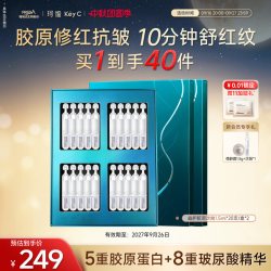 珂谧 福瑞达KeyC珂谧重组胶原蛋白益护御龄次抛精华液40支紧致修护舒缓