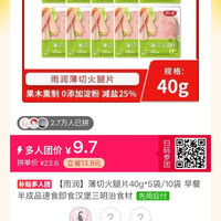雨润 火腿片10袋17.8