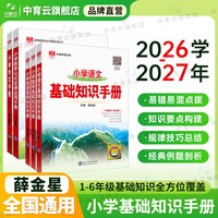 新版小学语文数学英语全一册作文公式定律应用手册大全通用版一二三四五六年级小升初基础知识手册
