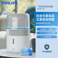 飞利浦 加湿器 母婴级家用无雾加湿器 智能调节HU5710
