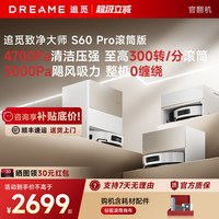 追觅 扫地机器人S60Pro滚筒活水扫拖一体100℃高温灭菌洗官翻机
