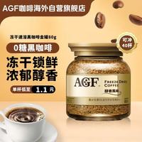 AGF 冻干速溶 黑咖啡 金罐80g/瓶