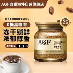 AGF 冻干速溶 黑咖啡 金罐80g/瓶