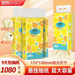 斑布 悬挂式抽纸9提