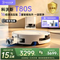 科沃斯 T80S扫地机器人活水洗地扫地拖地一体机全自动清洗