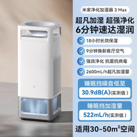 米家 小米米家净化加湿器3Max家用无雾卧室家用静音孕妇空气净化器03