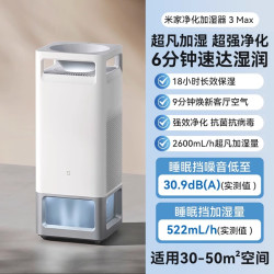米家 小米米家净化加湿器3Max家用无雾卧室家用静音孕妇空气净化器03