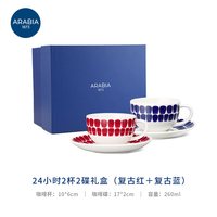 Arabia 奥碧雅24H复古蓝系列咖啡杯碟咖啡杯