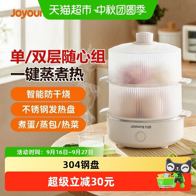 九阳 煮蛋器蒸蛋器多功能双层家用小型电蒸锅鸡蛋羹早餐机烹饪机