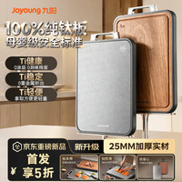 九阳 悦木·盈钛砧板超大号 42*30cm（100%纯钛板材+100%乌檀木整木）