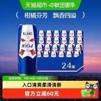88VIP：1664凯旋 克伦堡 白啤酒