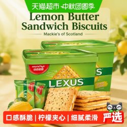 马奇新新 柠檬黄油夹心饼干 1064g(532g