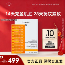德国世家 世家博士紧致祛红修复夜间调理精华焕肤抗皱次抛安瓶舒敏精华露