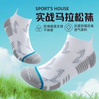 SPORTS HOUSE Sport’ s House运动之家专业马拉松跑步袜透气防臭抗菌男士速干压缩薄款运动袜 白色专业跑步袜
