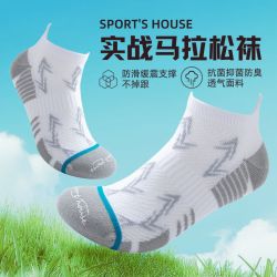 SPORTS HOUSE Sport’ s House运动之家专业马拉松跑步袜透气防臭抗菌男士速干压缩薄款运动袜 白色专业跑步袜