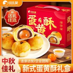 比比赞 蛋黄酥礼盒装880g雪媚娘糕点中秋礼盒送礼零食早餐网红爆款