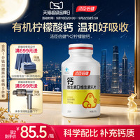 移动端、88VIP：汤臣倍健 柠檬酸钙维生素D3K2片