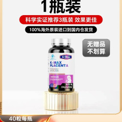 K-Max 羊胎素内调祛斑祛黄褐斑雀斑去斑胶原蛋白肽白番茄官方正品