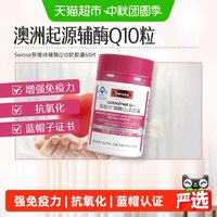 斯维诗 辅酶Q10维生素e软胶囊60粒保健品增强免疫力缓解疲劳