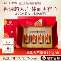 移动端、88VIP：雷允上 礼盒雷允上西洋参切片含片100g*2瓶加拿大花旗参片
