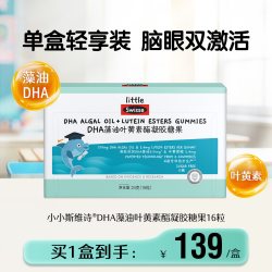 斯维诗 儿童DHA鱼油  DHA 鱼油凝胶糖果（橙香味）