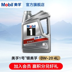 美孚 官方正品Mobil美孚1号银美0W-20 4L API SP 全合成汽车发动机油