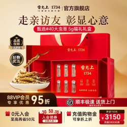雷允上 西藏冬虫夏草礼盒高海拔品质虫草冬虫夏草