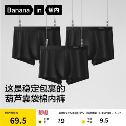 蕉内 银皮300S 10A抗菌纯棉 黑色+黑色+黑色 2XL 男士平角内裤