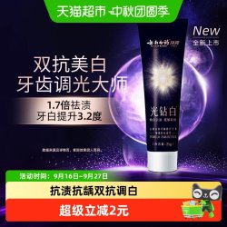 云南白药 光钻白牙膏25g柚遇桂花香型龈釉双修护