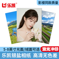 乐凯 手机在线冲洗照片 照片冲印 冲扫照片 挂画 宝宝艺术照 乐凯相纸/绒面 6英寸/3张